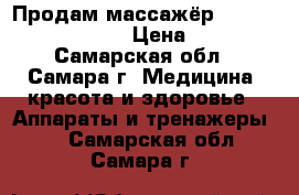 Продам массажёр - “Beurer MG 16“. › Цена ­ 500 - Самарская обл., Самара г. Медицина, красота и здоровье » Аппараты и тренажеры   . Самарская обл.,Самара г.